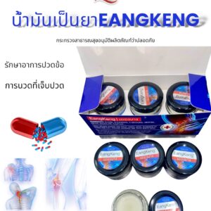 น้ำมันเป็นยา EANGKENG
